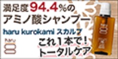 harukurokamiスカルプの商品画像